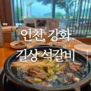 길상갈비 이미지