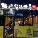 말자싸롱 김해장유삼문점 | [김해장유] 장유술집추천 : <말자싸롱> 에서 맥주 한잔!