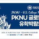 국립부경대학교 이미지