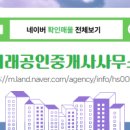 미래공인중개사무소 이미지