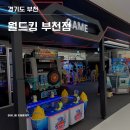 월드킹 부천점 | 월드킹 부천점 방문후기