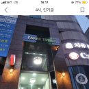 와 여기 나 맨날 지나가던 곳인디 페이커가 매입한 건물이었넼ㅋㅋㅋ 이미지