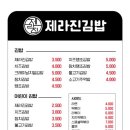 제라진김밥 이미지