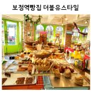 더블유스타일베이커리