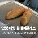 원타워 | 안양 제과제빵 학원 더원바리스타 원데이클래스후기