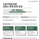 노원구립도서관 서비스 확대 운영 안내(02.16~) 이미지