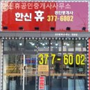 13단지한신에이스부동산공인중개사사무소 | 동탄부동산 한신휴공인중개사사무소 전세 상담 후기