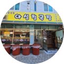 아성청국장 이미지