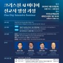 [뉴스앤넷] 세계교회성장연구원, 크리스천 AI미디어 선교사 양성과정 모집 이미지