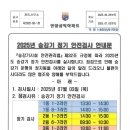 2025년 승강기 정기/정밀 안전검사 안내 이미지