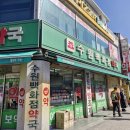 남문시장약국 이미지