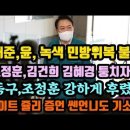 윤석열 민방위복 법도 안 바꿨다. 조정훈 향해 강득구... 이미지