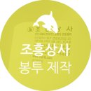 조흥상사