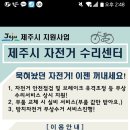 제주시 자전거 수리센터 이용안내 이미지