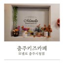 모넬로 충주시청점 이미지
