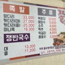 쫄보왕족발 이미지