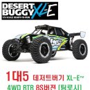 1대5 데저트버기 XL-E™ 4wd RTR 8S버젼 [팀로시]-BLACK 이미지