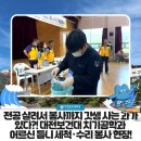 동구행복한어르신복지관 | 전공 살려서 봉사까지 갓생 사는 과가 있다?! 🦷 대전보건대 치기공학과 어르신 틀니 세척·수리 봉사 현장!