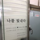 나를빛내다