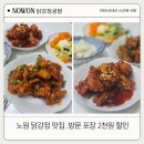 GS25신현주공 | 노원닭강정 맛집 닭강정공방 노원중앙점