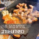 고기는내가쏜다 이미지