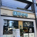 남동50 | [인천] 삼겹살 50% 할인되는 남동공단 맛집 한남집 방문후기