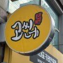 고씨네카레 하양점 | 경산 하양 대가대 맛집 일본식 카레 전문점 고씨네카레 하양점