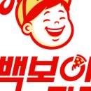 빽보이피자송파 이미지