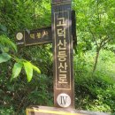 고덕산 이미지