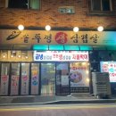 다오솥뚜껑생삼겹살 네이버블로그