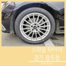 스마일타이어 이미지