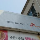 스피드메이트 삼산제일점 이미지