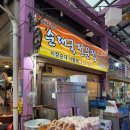 시장순대사랑채