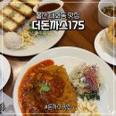 돈가스175 | 울산 태화동 맛집 제사음식으로도 유명한 더돈까스175