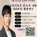 나주도서관 ‘9월 목사골 인문학 아카데미’ 과학 커뮤니케이터 궤도 초청[미래교육신문] 이미지