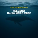 2023/ 1 [글로벌시민]지속가능한 세상을 위한 시민권 이야기 | [새로 나온 책] 블루 뉴딜
