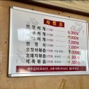 충주 대소원 맛집, 현지인추천 &lt;만선식당&gt; 오삼불고기 밥도둑