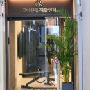 형상의회복자세교정센터 | 김포재활운동PT 어깨 수술 후 회복을 위한 코어운동재활센터 맞춤 재활 후기