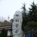 뿌리공원 이미지