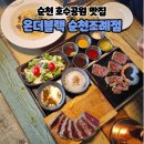온더블랙순천조례점 이미지