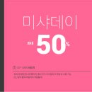 미샤이마트 - 양천구 화곡로 59 | 미샤이마트