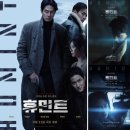 조  치 | 휴민트 솔직 후기 관람 전 가이드: 조인성X박정민 액션 (ft.기본정보, 줄거리, 신세경, 류승완)