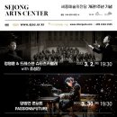 (공연) 세종예술의전당 개관1주년 기념공연 <양방언 콘서트-PASSION&FUTRURE> | 세종예술의전당 개관 1주년 기념공연 기대되네