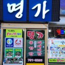 명가식당 네이버블로그