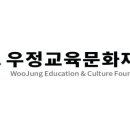 우정장학문화재단