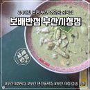 짬뽕명가 연제반점 | [부산시청맛집] 24시간 해장가능 보배반점 부산시청점 짬짜면 바질크림짬뽕 미니탕수육 후기 주차정보