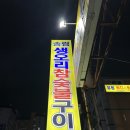 송림생오리숯불 네이버블로그