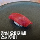 스시우미 - 창원시 마산회원구 양덕옛2길 107 | 스시우미