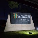 ㈜아이언 남부산지점 | [라운딩후기] 포레스트힐