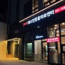 웨스턴 동물의료센터 이미지